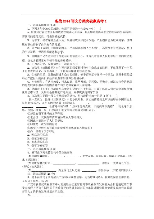 【备战2014】高中语文分类突破赢高考(1)及答案解析