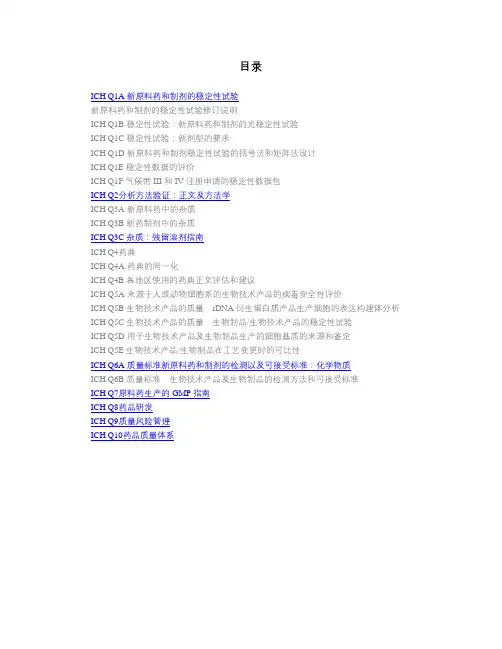 ICH 部分 中文版
