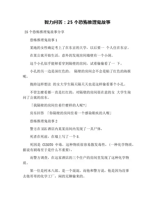 智力问答：25个恐怖推理鬼故事