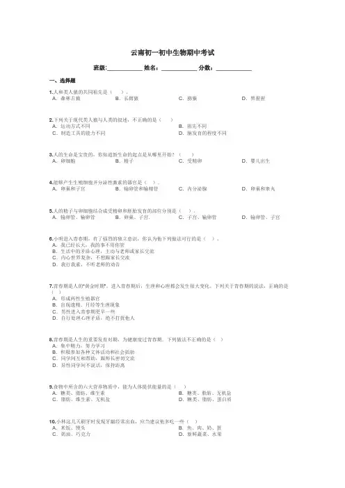 云南初一初中生物期中考试带答案解析
 4
