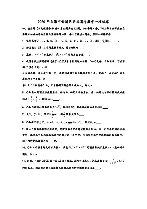 2020年上海市青浦区高考数学一模试卷试题及答案