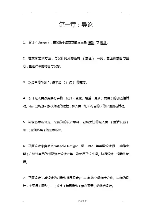 《艺术设计概论》各章复习题