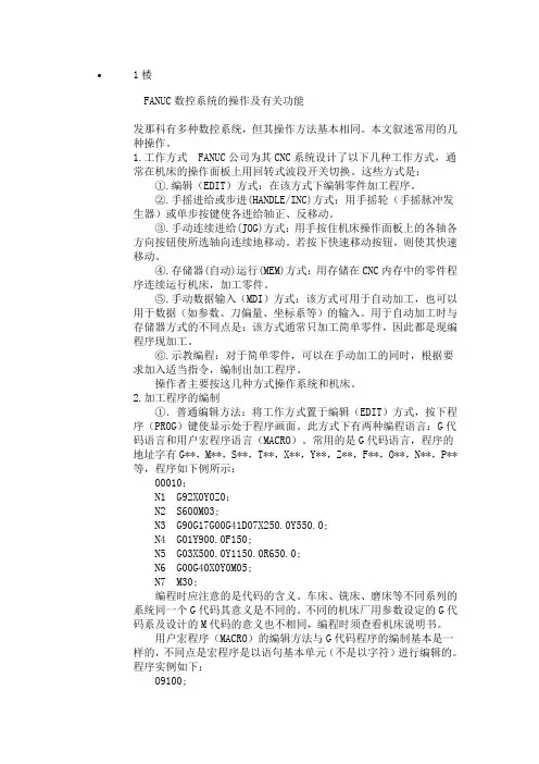 FANUC的功能简单介绍
