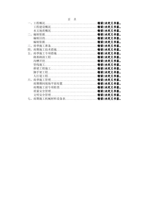 市政工程雨季施工方案