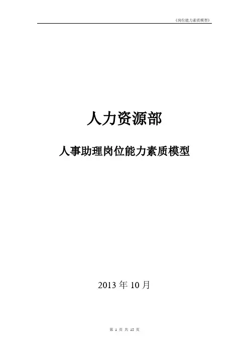 岗位能力素质模型 3