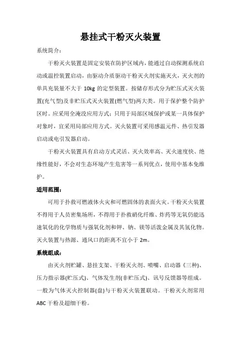 干粉灭火装置说明牌(定稿)