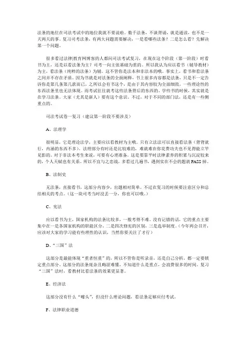 司法考试如何复习法条