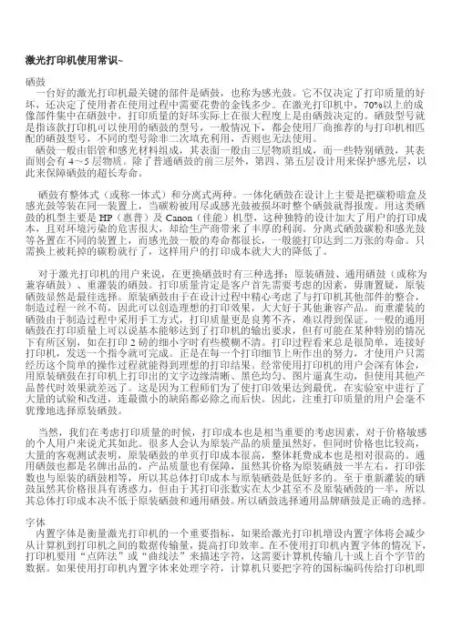 打印机常识