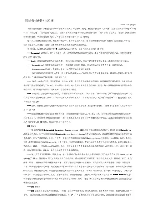 《整合营销传播》读后感