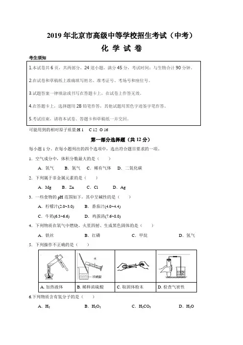 北京市2019年中考化学试题(全WORD版,有答案)