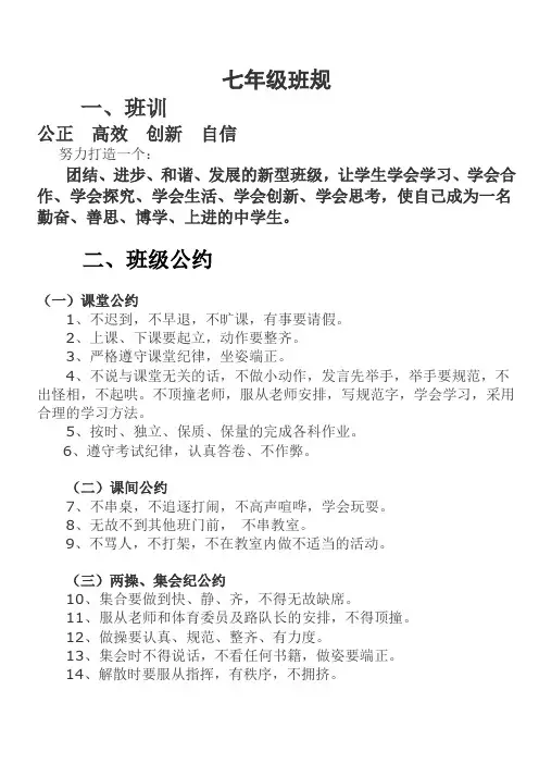 七年级班规细则