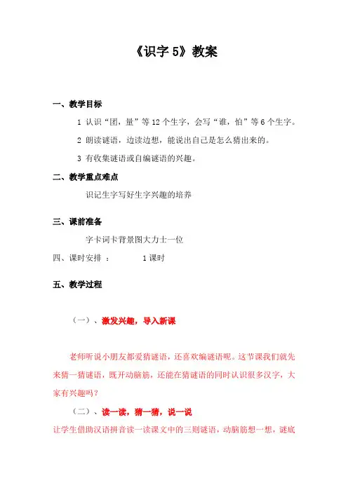 识字5