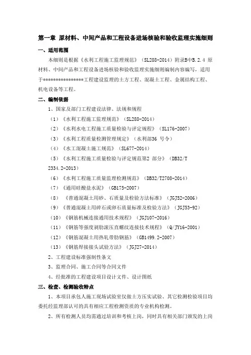 原材料中间产品和工程设备进场核验和验收监理实施细则