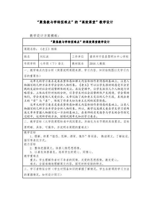 “聚焦教与学转型难点”的“高效课堂”教学设计