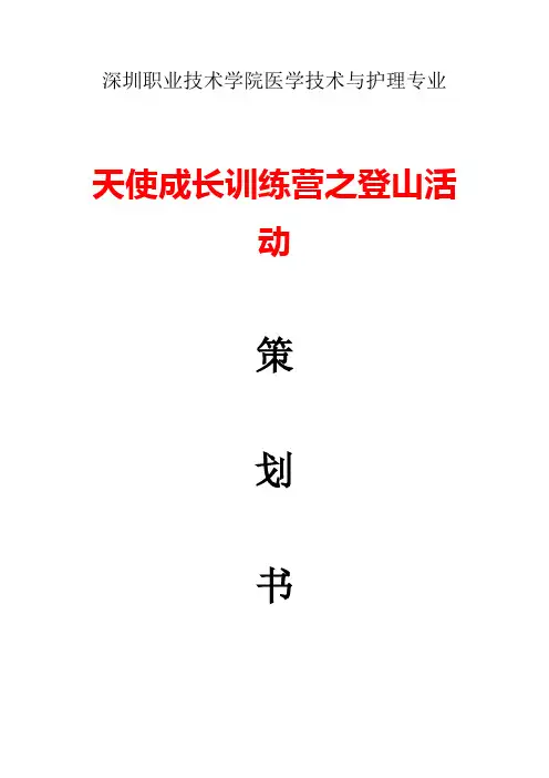 登山策划书