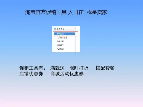 淘宝网促销工具使用方法