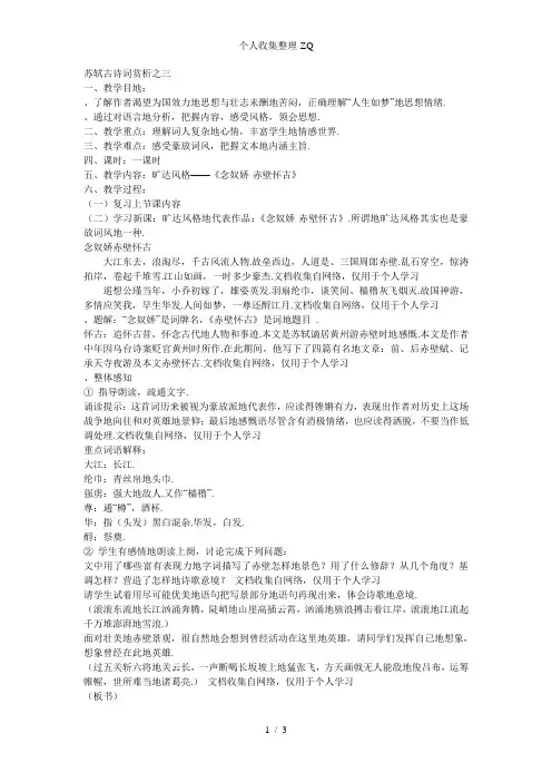 苏轼古诗词赏析之三