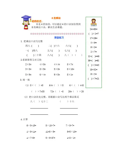 二年级上册数学试题-8的乘法沪教版有答案