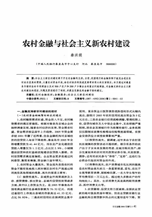 农村金融与社会主义新农村建设
