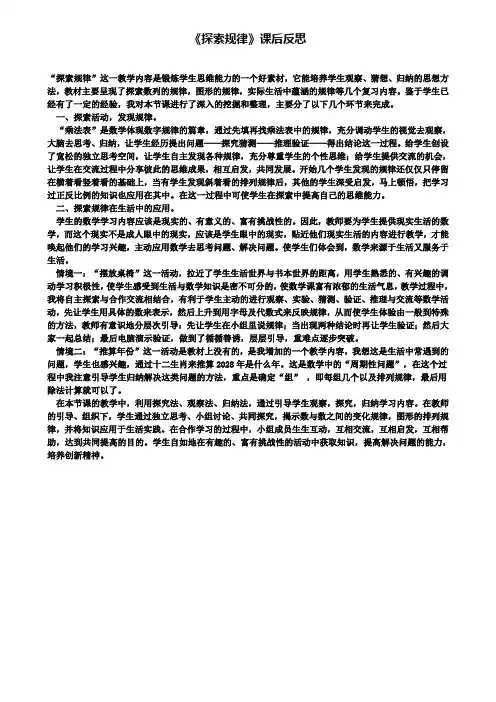 精选数学小学《探索规律》课后反思