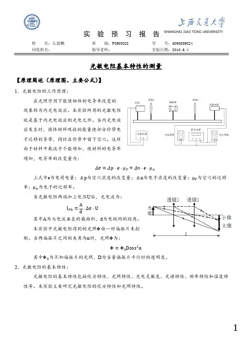 光敏电阻实验报告A
