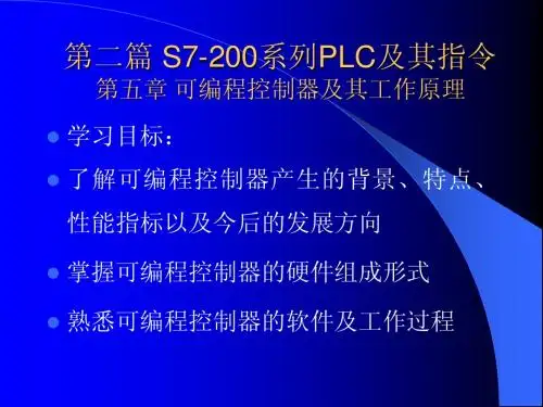 第五章plc及其工作原理