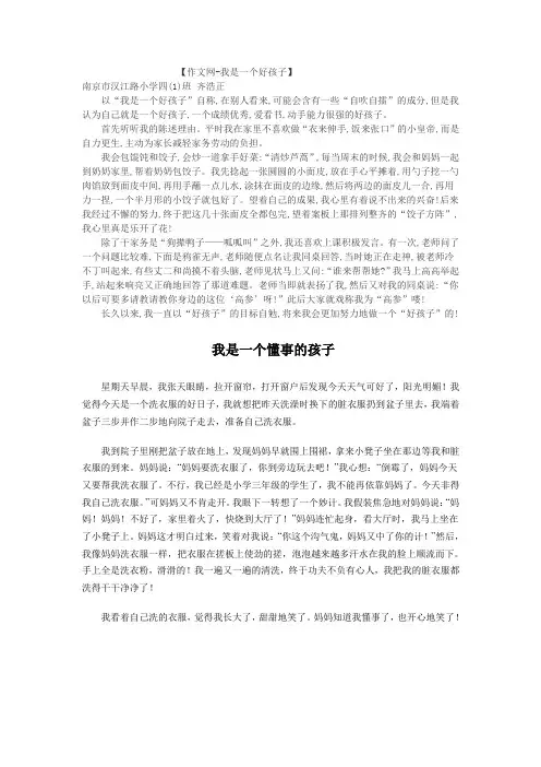 【作文网-我是一个好孩子】