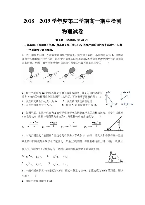高一第二学期物理期中试卷(答案)
