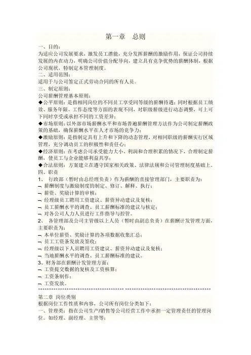 公司、企业薪酬管理规划方案