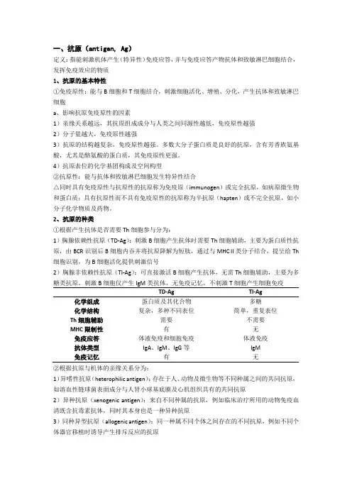 医学免疫学笔记