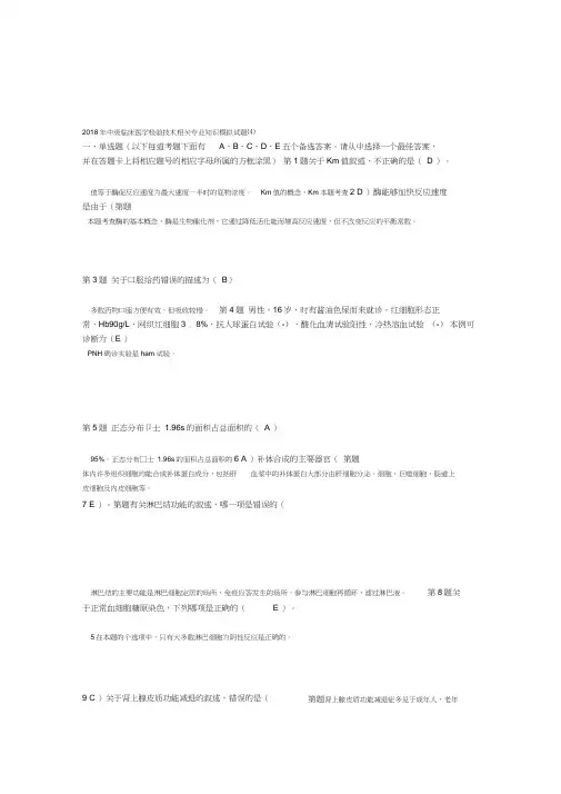 2018年中级临床医学检验技术相关专业知识模拟试题