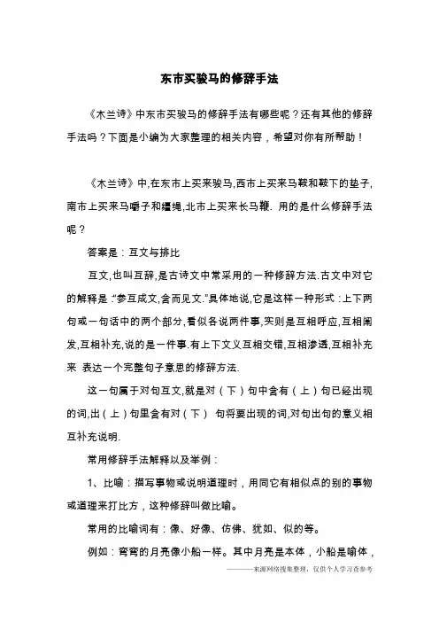 东市买骏马的修辞手法