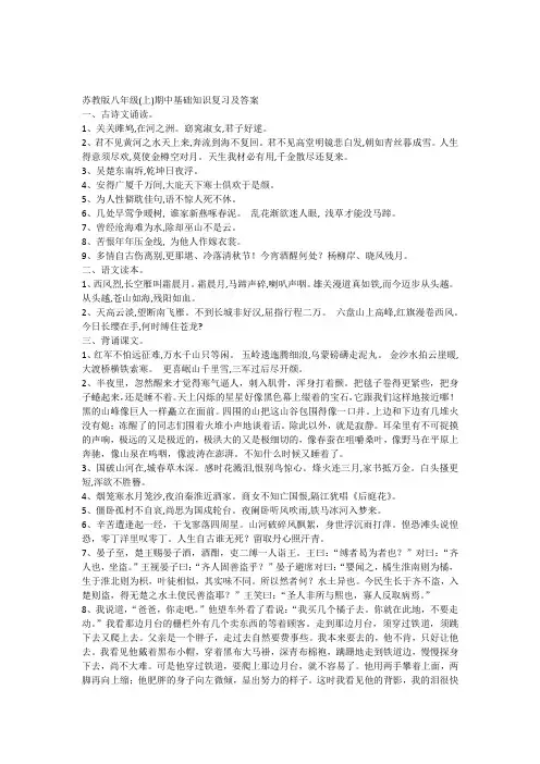 苏教版八年级(上)期中基础知识复习及答案