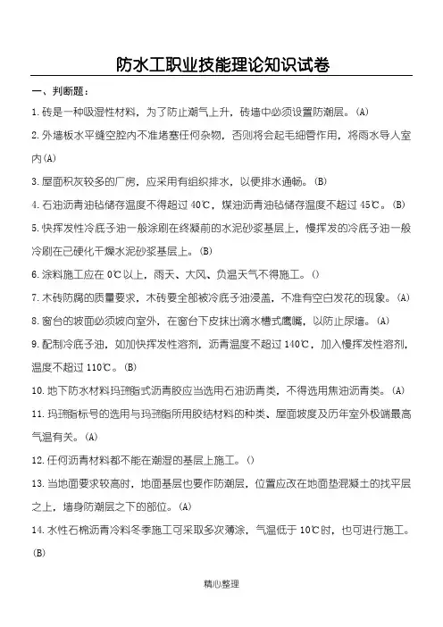 防水工理论考试卷