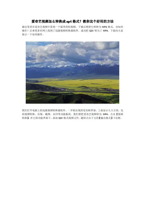 爱奇艺视频怎么转换成mp4格式？教你这个好用的方法