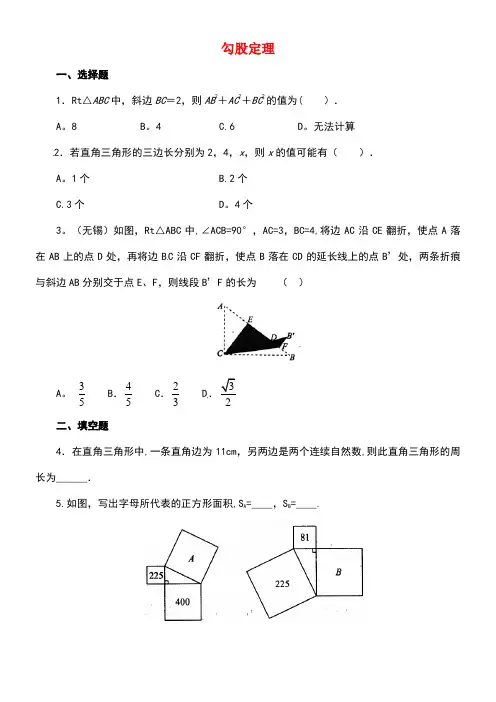 八年级数学上册1.1探索勾股定理同步练习1(含解析)北师大版