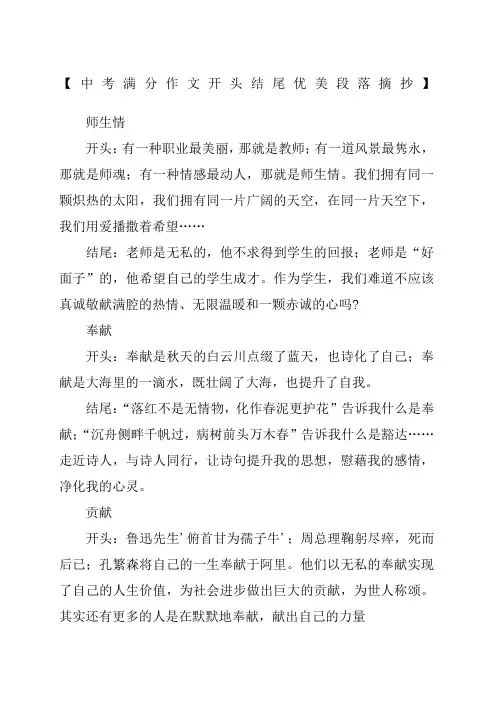 中考满分作文开头结尾优美段落摘抄