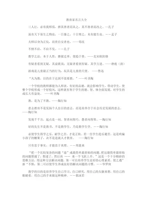 教育家名言大全