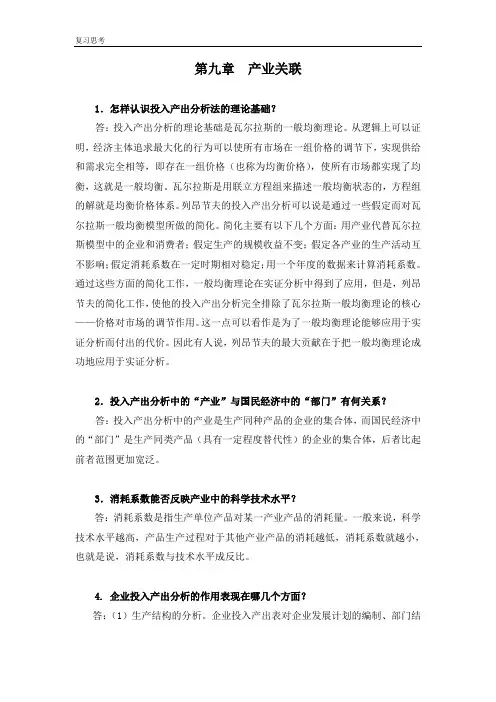 产业经济学(王俊豪)第九章复习题答案