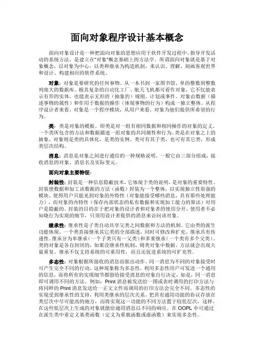 面向对象程序设计基本概念