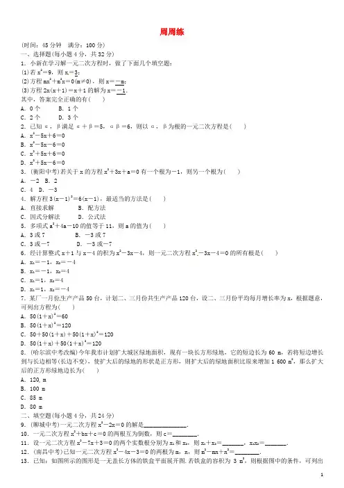 【名校课堂秋九级数学上册..-.周周练(新版)新人教版-课件