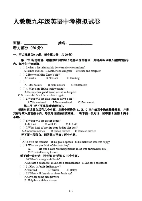 人教版九年级英语中考模拟试卷