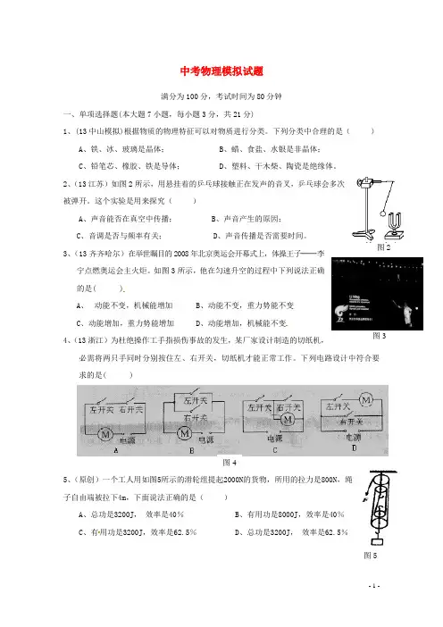 2014中考物理模拟试题新课标新考点新思维新考题 (86)