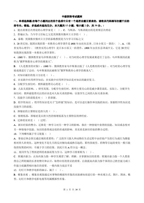 中级职称考试题库