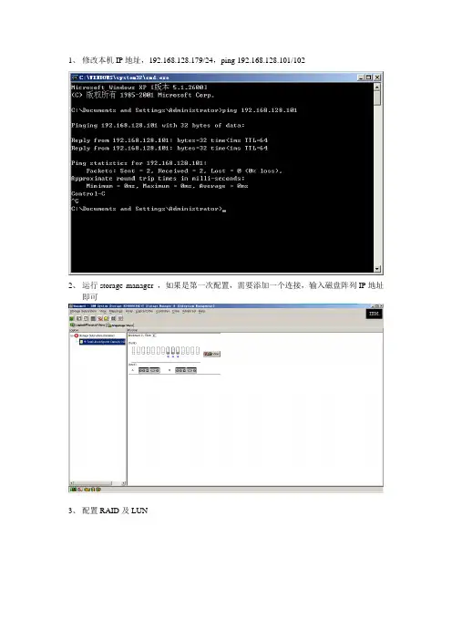 IBM DS4300配置手册