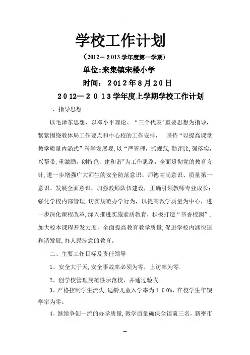 学校工作计划、月工作安排