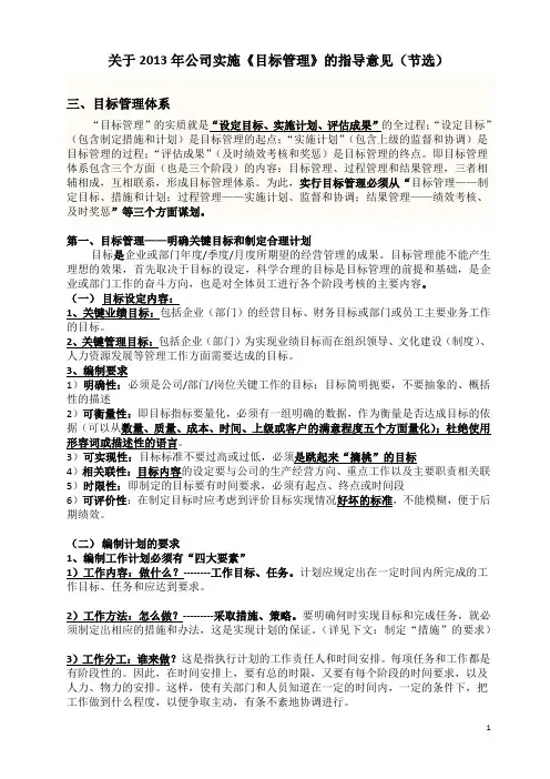 目标管理、绩效考核方案