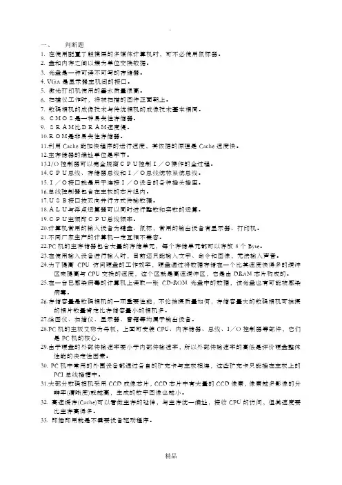 第二章 计算机组成原理 练习题