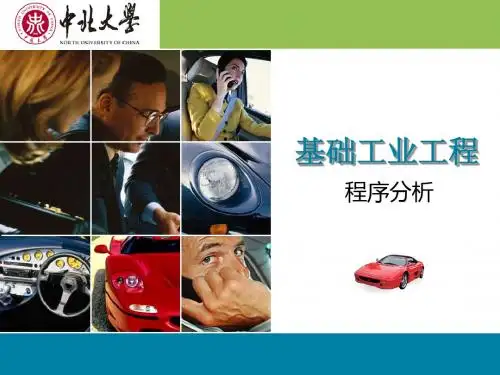 6程序分析