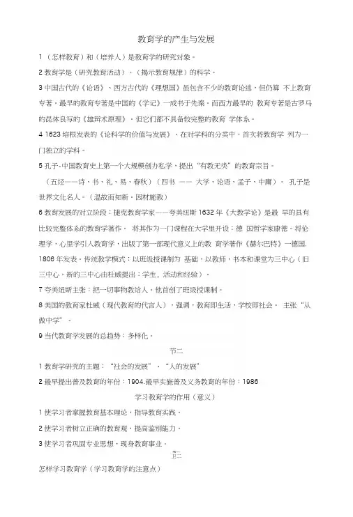 小学教育学系统复习资料(部分).docx